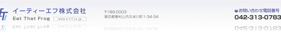 イーティエフ株式会社