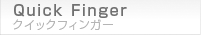 クイックキャッチ